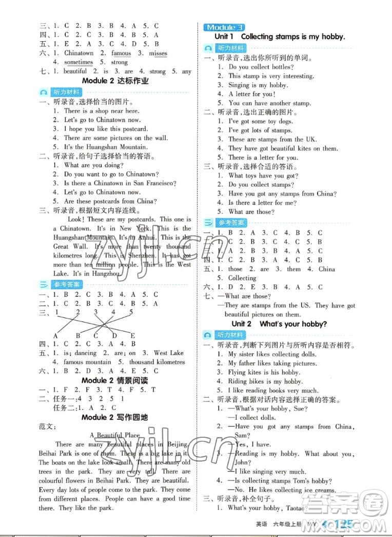 開(kāi)明出版社2022全品學(xué)練考英語(yǔ)六年級(jí)上冊(cè)外研版答案