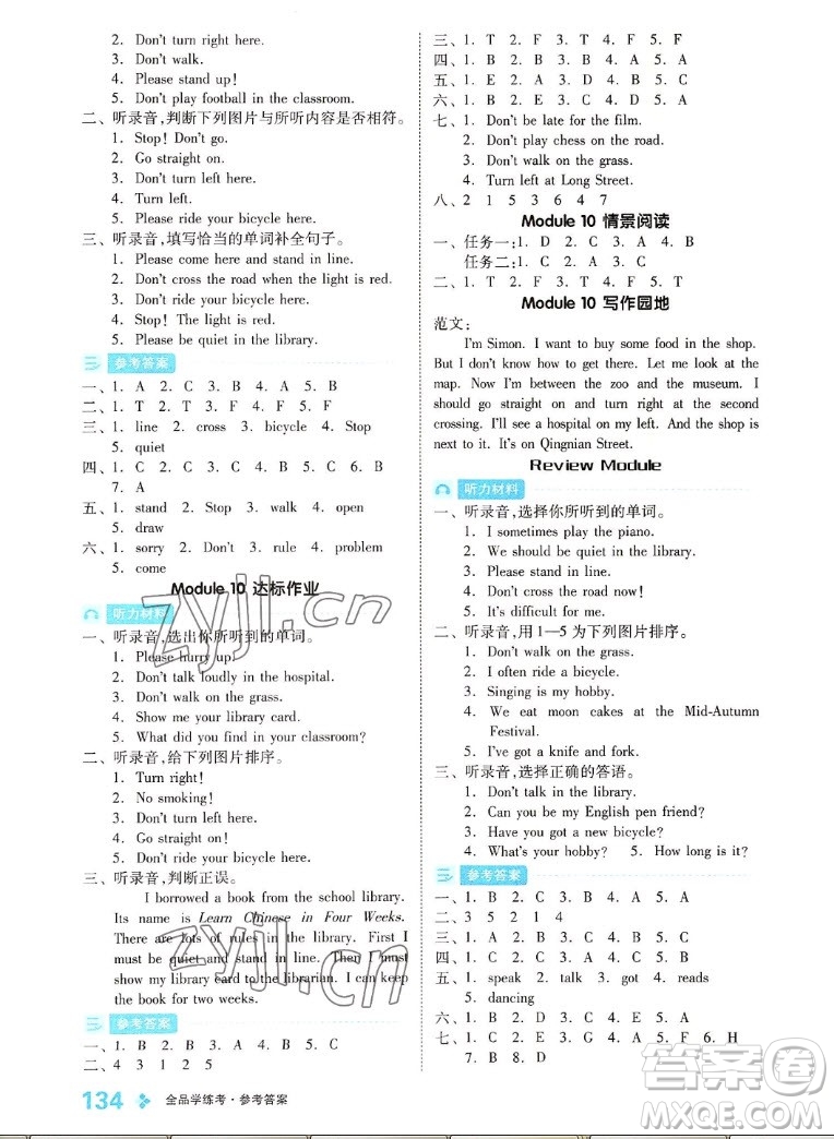 開(kāi)明出版社2022全品學(xué)練考英語(yǔ)六年級(jí)上冊(cè)外研版答案