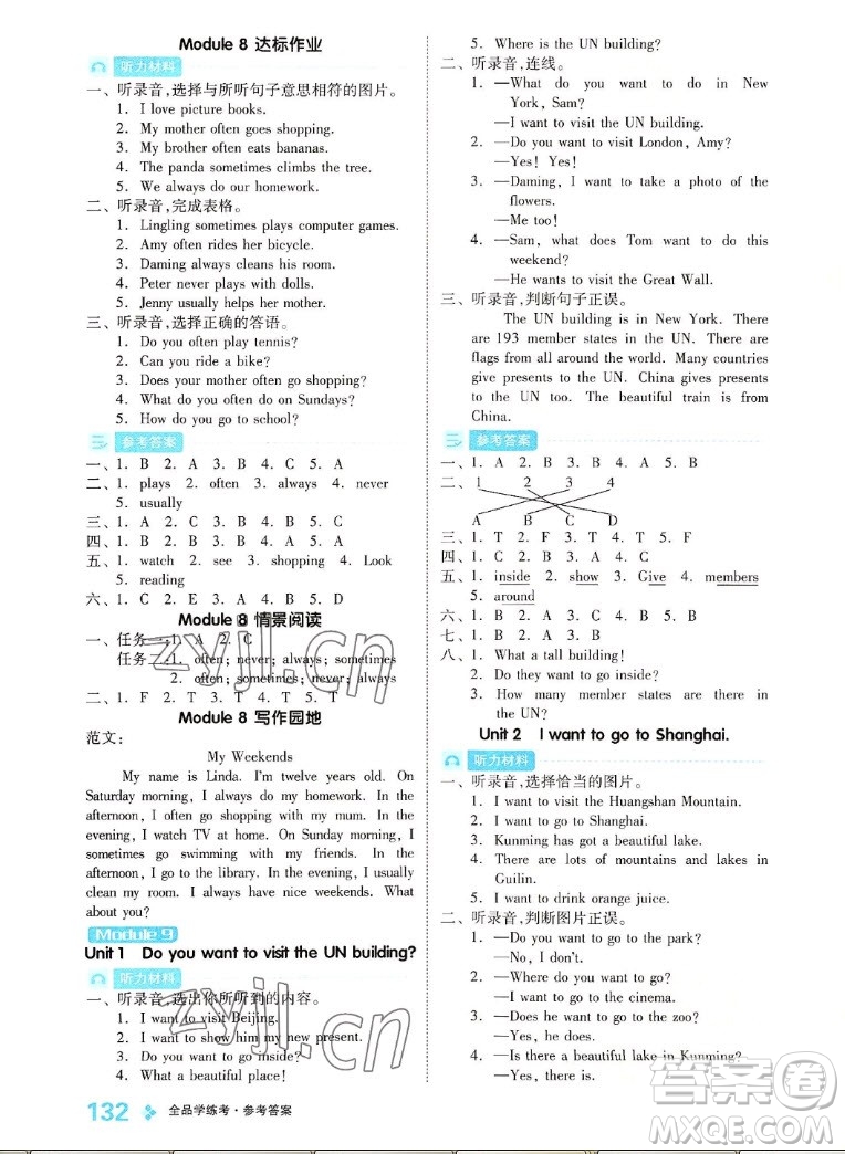 開(kāi)明出版社2022全品學(xué)練考英語(yǔ)六年級(jí)上冊(cè)外研版答案