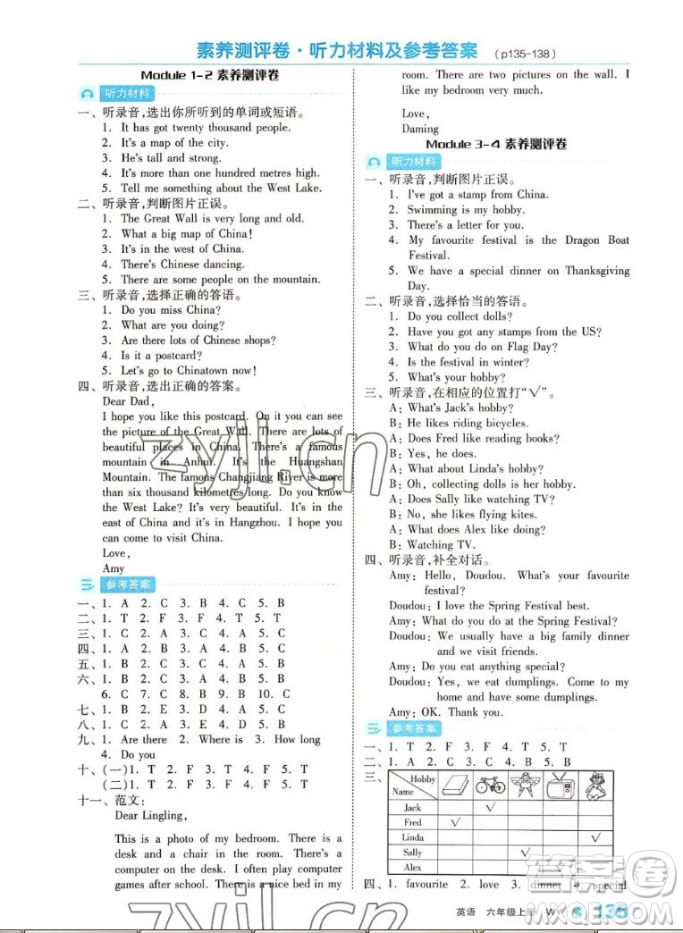 開(kāi)明出版社2022全品學(xué)練考英語(yǔ)六年級(jí)上冊(cè)外研版答案