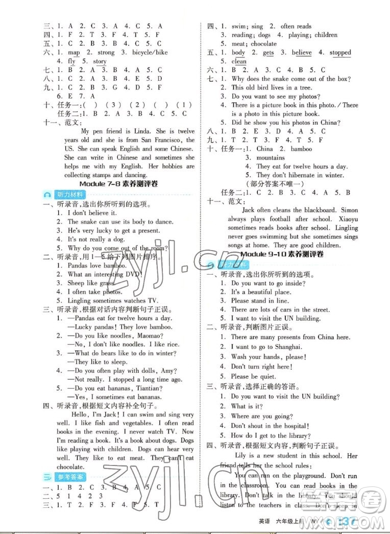 開(kāi)明出版社2022全品學(xué)練考英語(yǔ)六年級(jí)上冊(cè)外研版答案