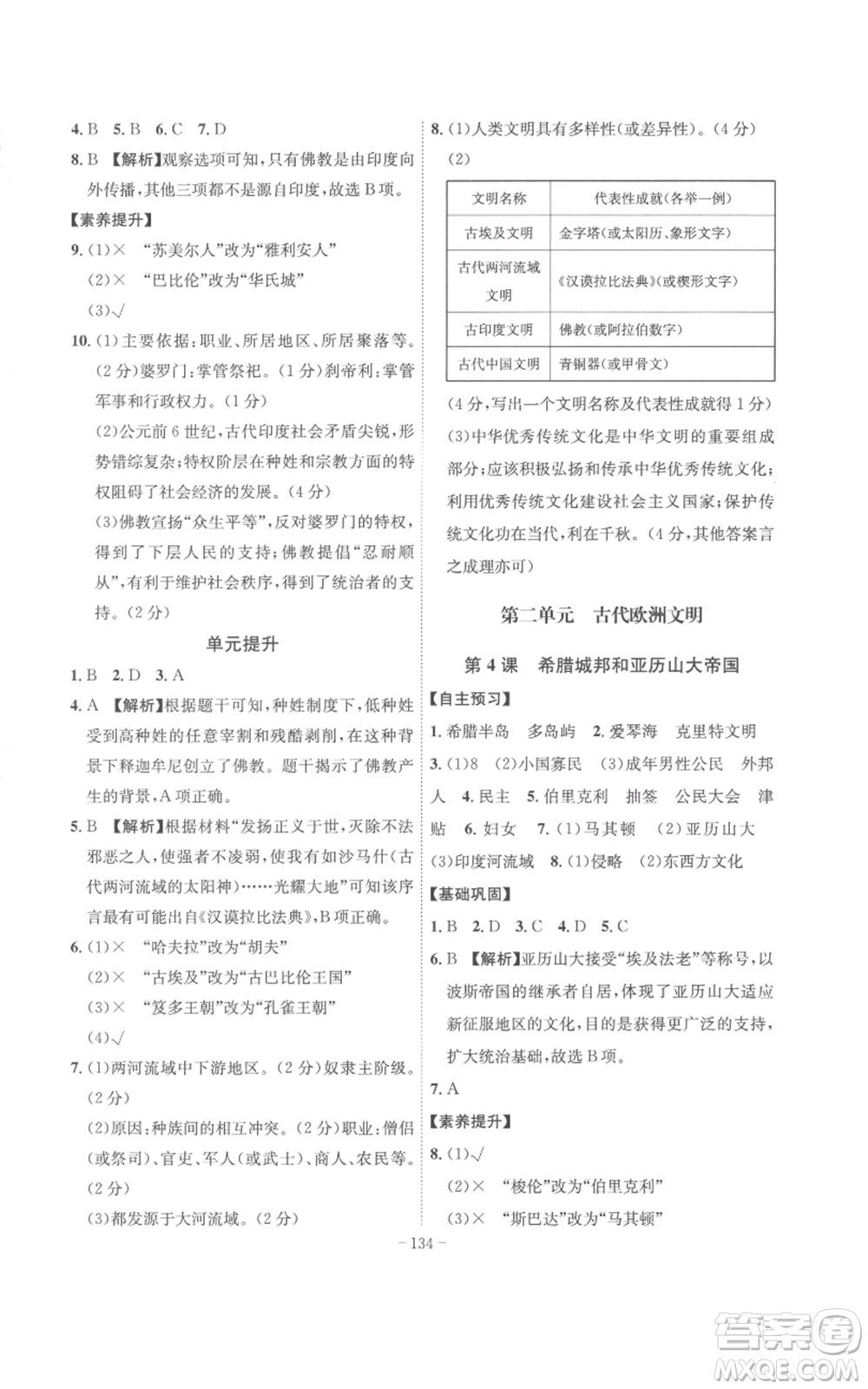 安徽師范大學出版社2022秋季課時A計劃九年級上冊歷史人教版參考答案