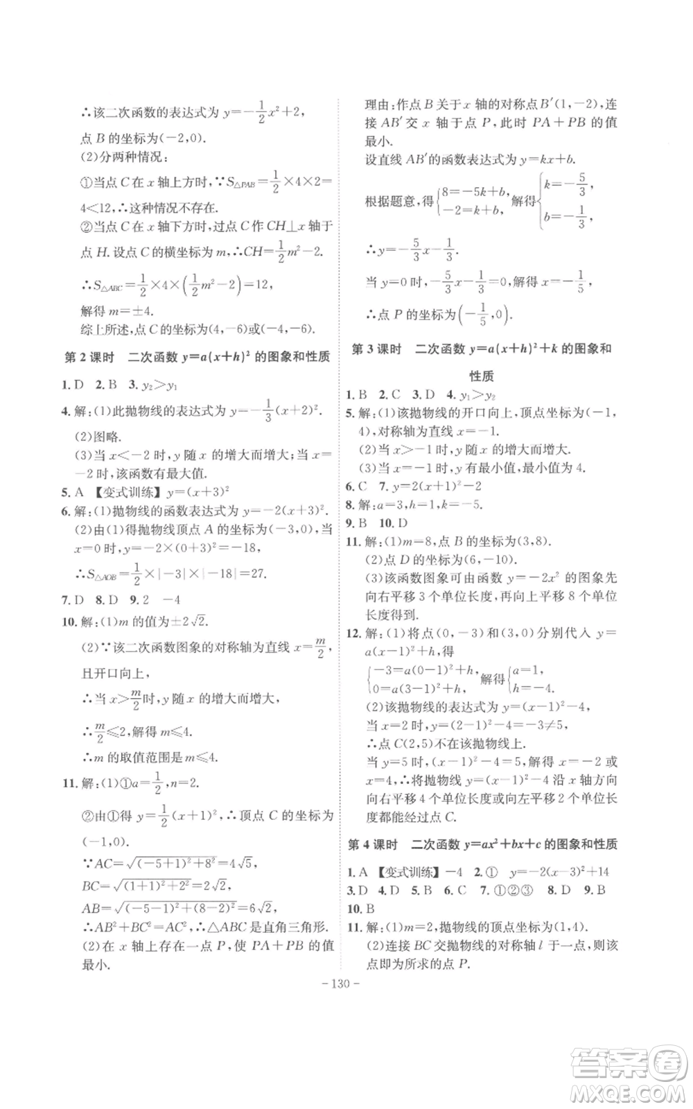 安徽師范大學(xué)出版社2022秋季課時(shí)A計(jì)劃九年級上冊數(shù)學(xué)滬科版參考答案