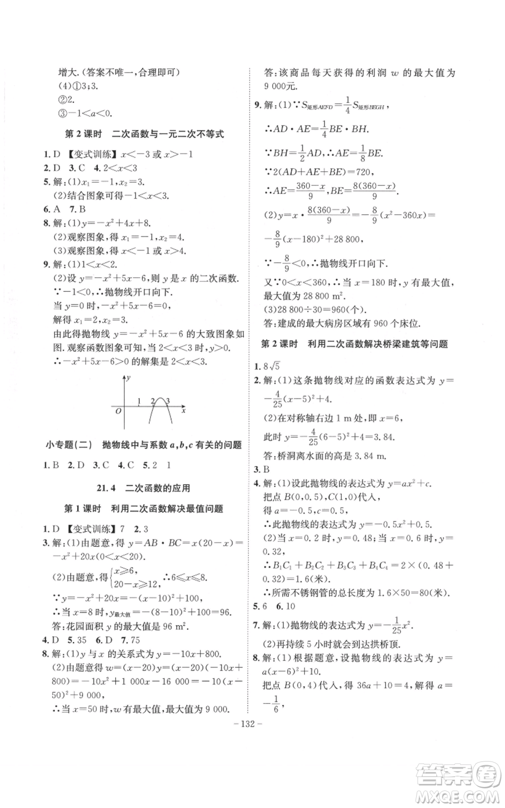 安徽師范大學(xué)出版社2022秋季課時(shí)A計(jì)劃九年級上冊數(shù)學(xué)滬科版參考答案