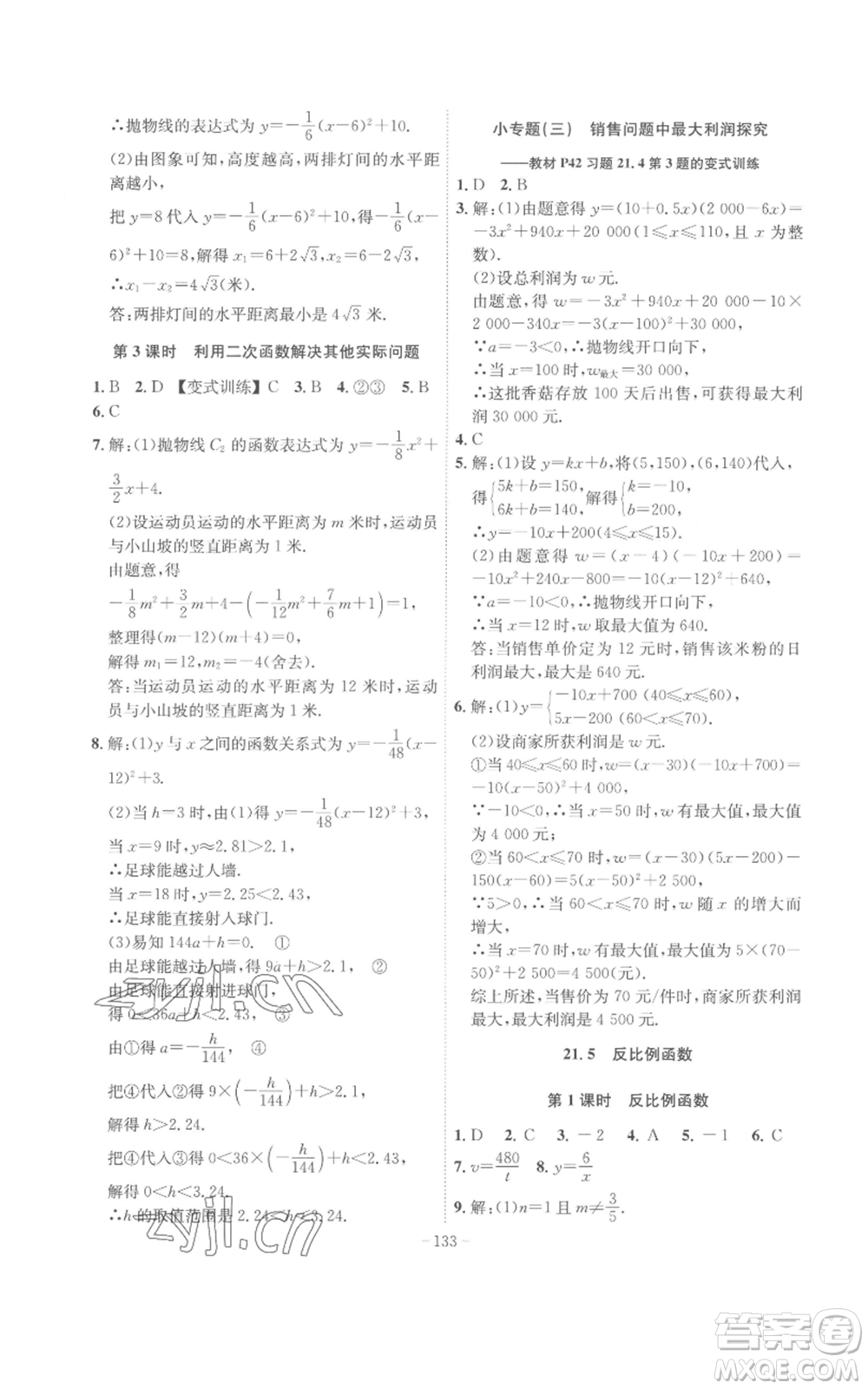 安徽師范大學(xué)出版社2022秋季課時(shí)A計(jì)劃九年級上冊數(shù)學(xué)滬科版參考答案