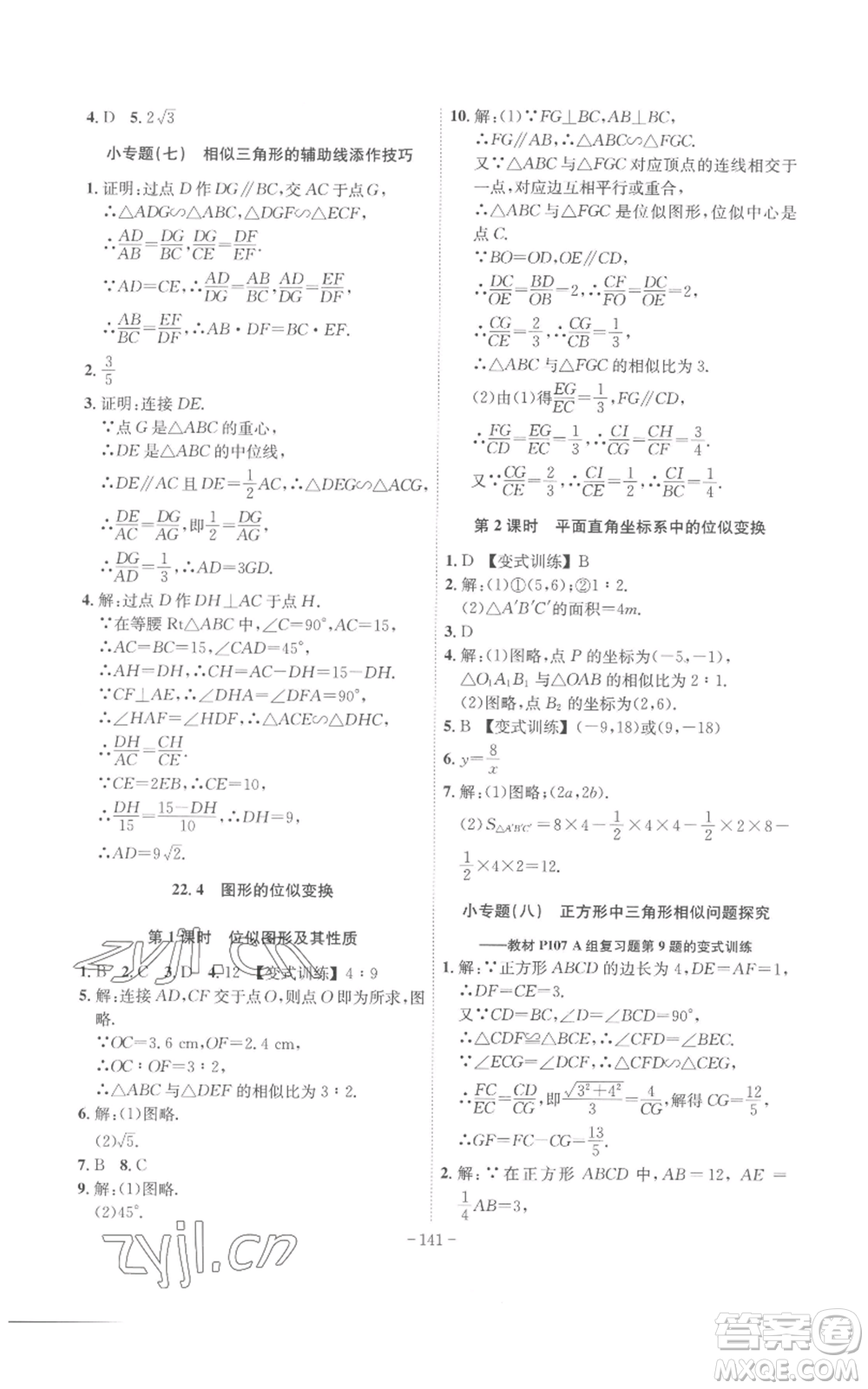 安徽師范大學(xué)出版社2022秋季課時(shí)A計(jì)劃九年級上冊數(shù)學(xué)滬科版參考答案