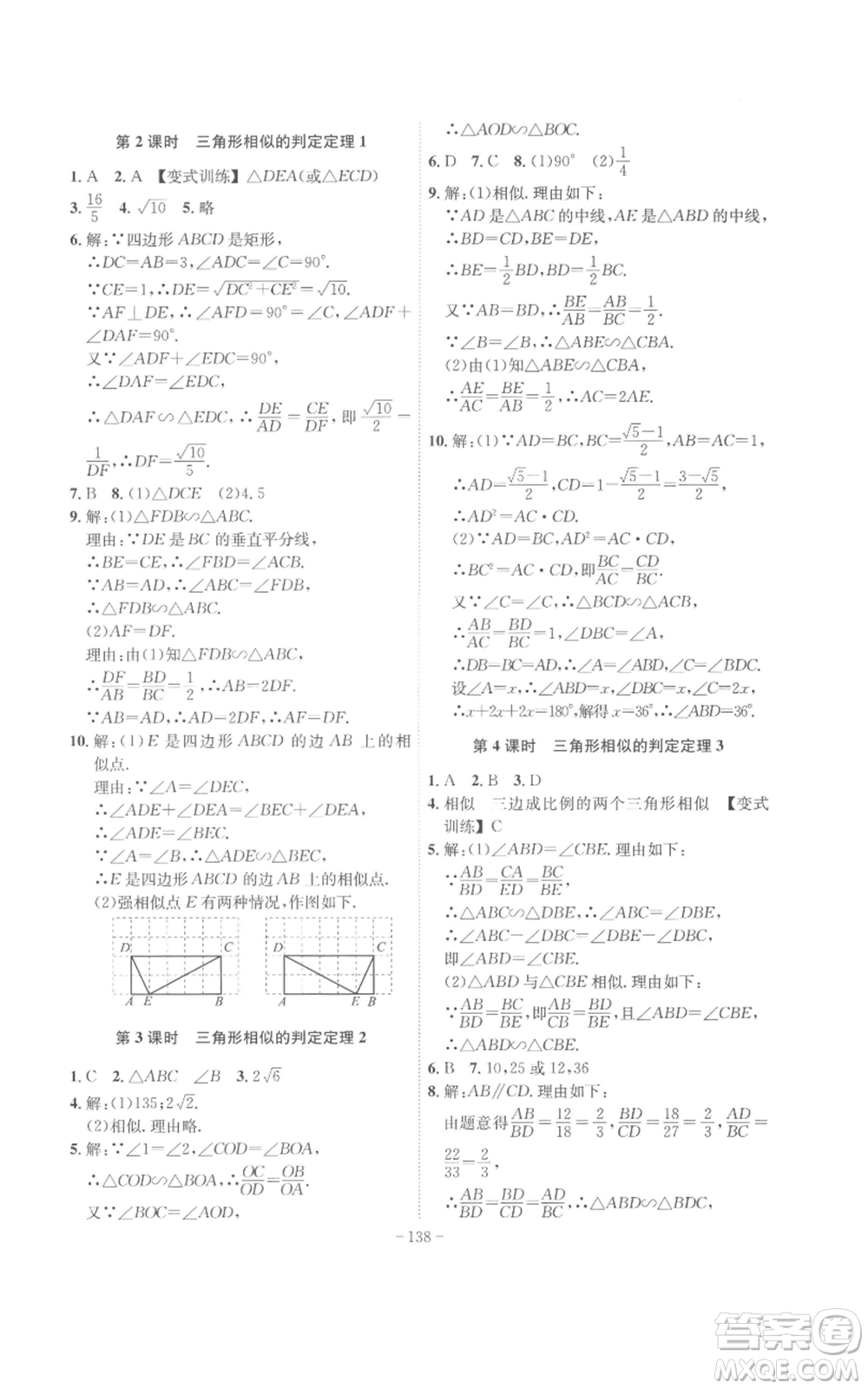 安徽師范大學(xué)出版社2022秋季課時(shí)A計(jì)劃九年級上冊數(shù)學(xué)滬科版參考答案