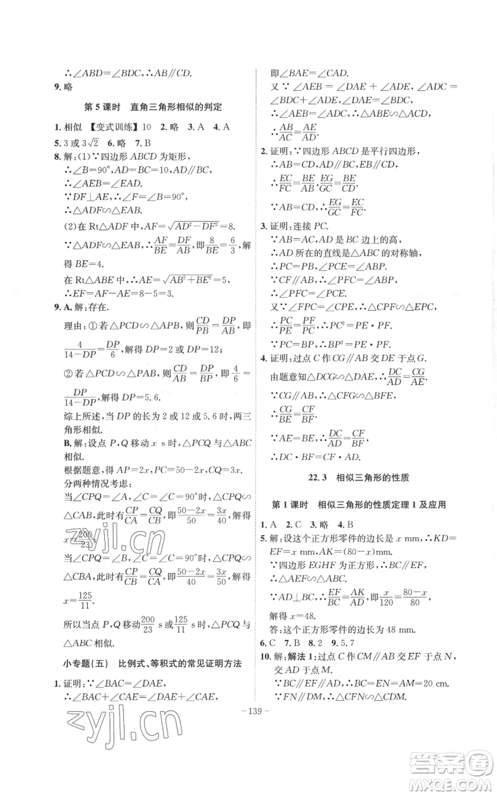 安徽師范大學(xué)出版社2022秋季課時(shí)A計(jì)劃九年級上冊數(shù)學(xué)滬科版參考答案