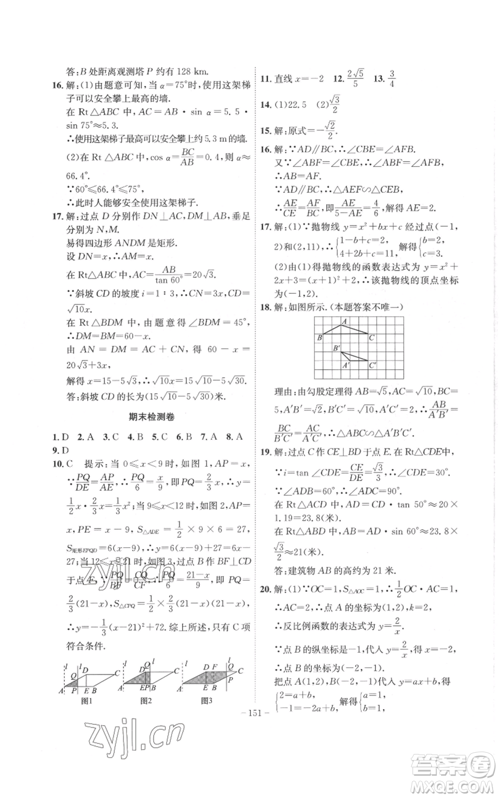 安徽師范大學(xué)出版社2022秋季課時(shí)A計(jì)劃九年級上冊數(shù)學(xué)滬科版參考答案