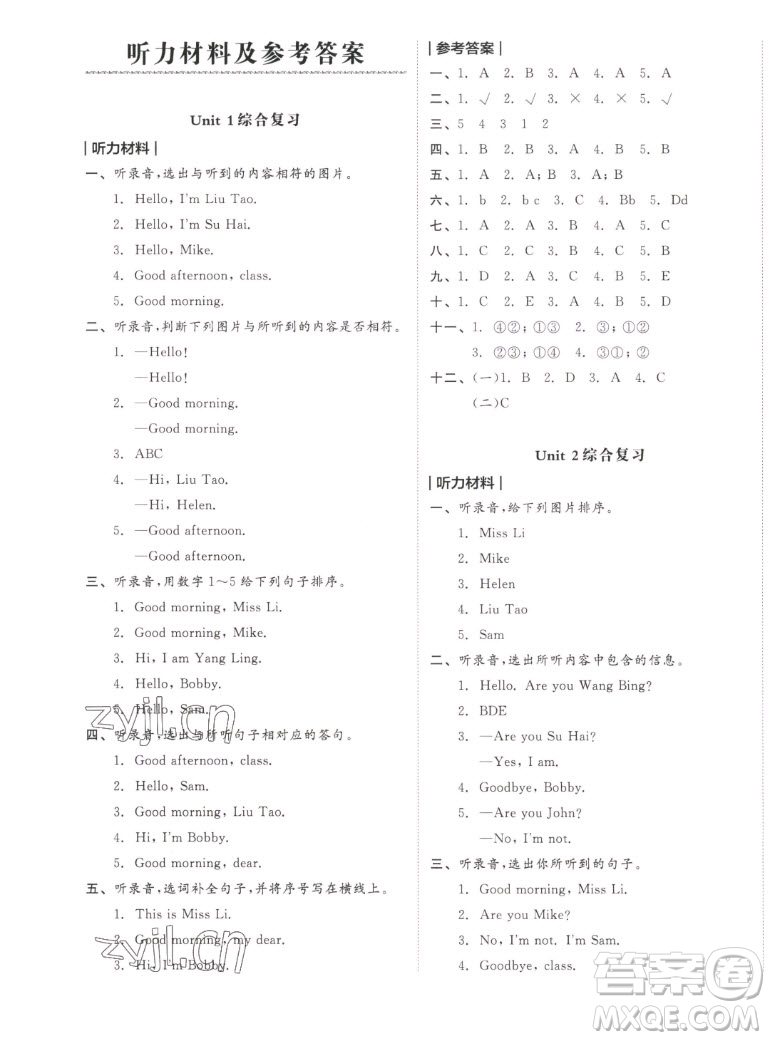 天津人民出版社2022全品小復(fù)習(xí)英語(yǔ)三年級(jí)上冊(cè)YL譯林版答案