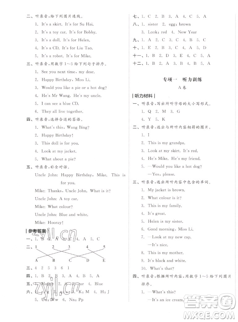 天津人民出版社2022全品小復(fù)習(xí)英語(yǔ)三年級(jí)上冊(cè)YL譯林版答案