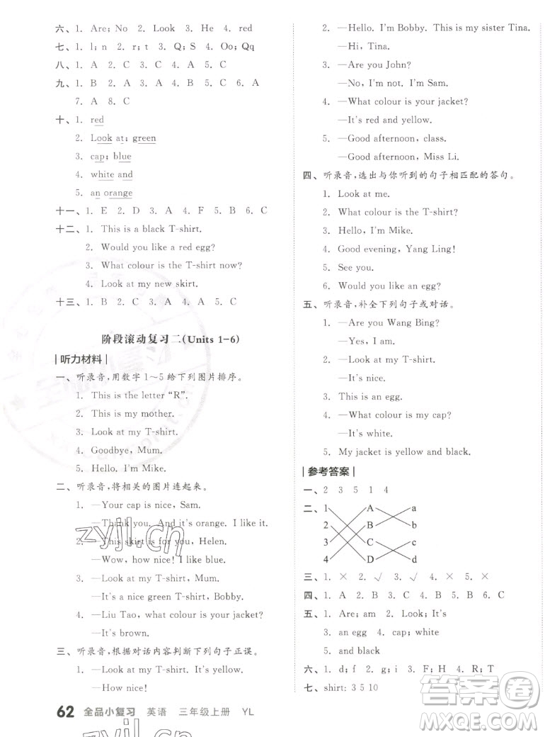 天津人民出版社2022全品小復(fù)習(xí)英語(yǔ)三年級(jí)上冊(cè)YL譯林版答案