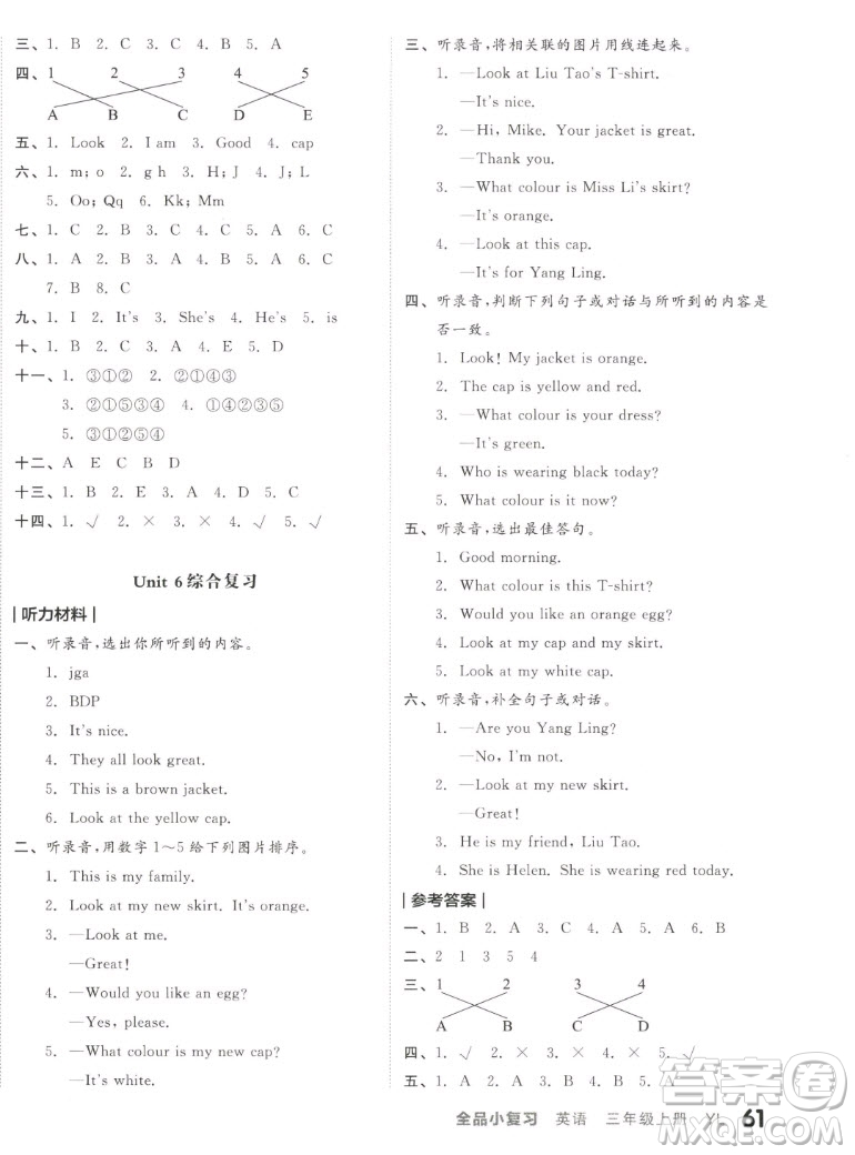 天津人民出版社2022全品小復(fù)習(xí)英語(yǔ)三年級(jí)上冊(cè)YL譯林版答案