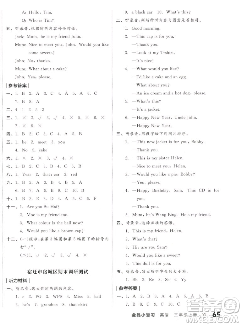 天津人民出版社2022全品小復(fù)習(xí)英語(yǔ)三年級(jí)上冊(cè)YL譯林版答案