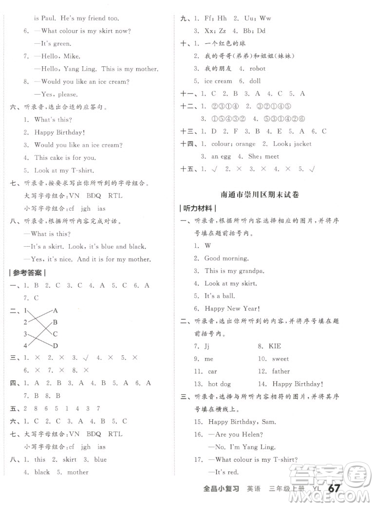 天津人民出版社2022全品小復(fù)習(xí)英語(yǔ)三年級(jí)上冊(cè)YL譯林版答案