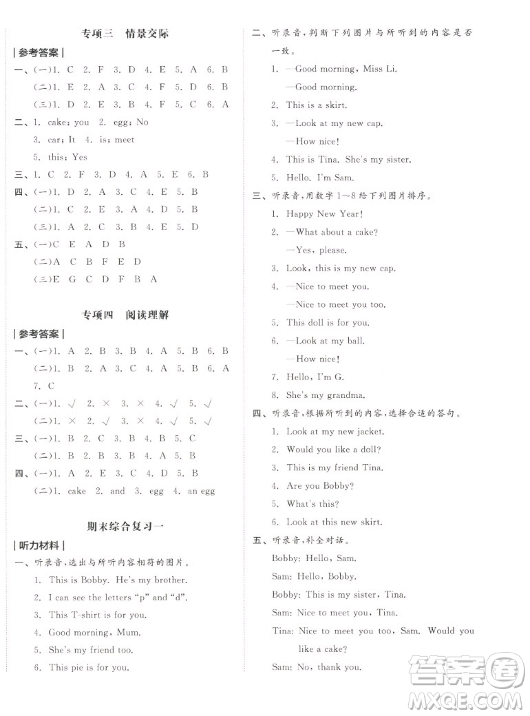 天津人民出版社2022全品小復(fù)習(xí)英語(yǔ)三年級(jí)上冊(cè)YL譯林版答案