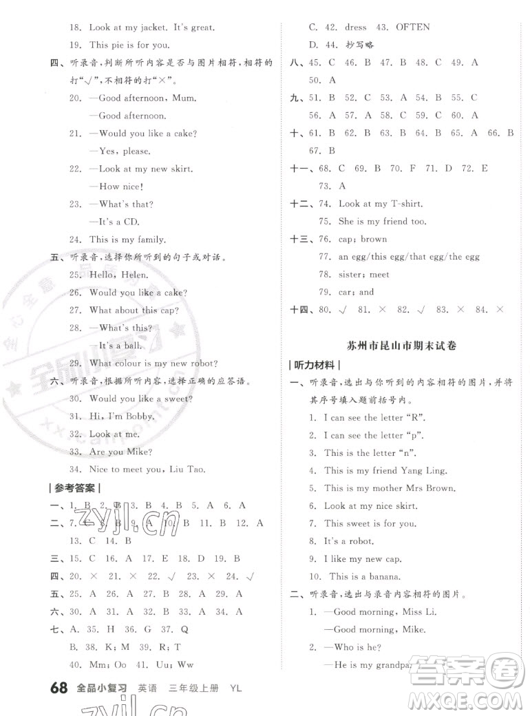 天津人民出版社2022全品小復(fù)習(xí)英語(yǔ)三年級(jí)上冊(cè)YL譯林版答案