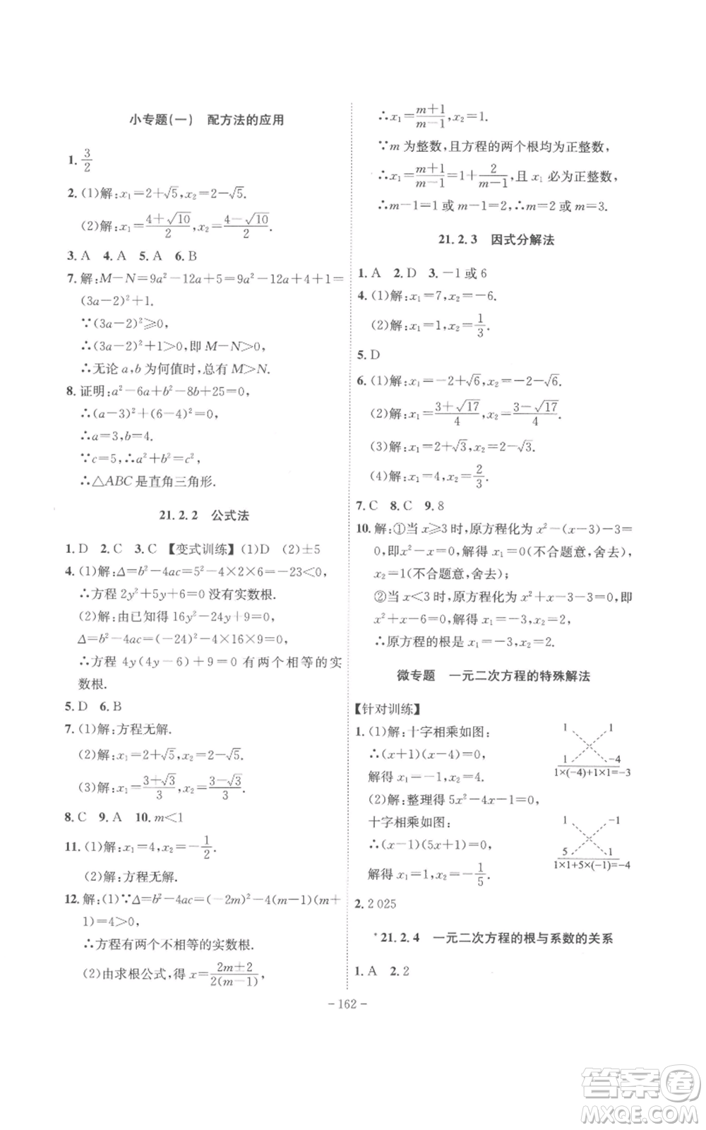 安徽師范大學(xué)出版社2022秋季課時A計劃九年級上冊數(shù)學(xué)人教版參考答案