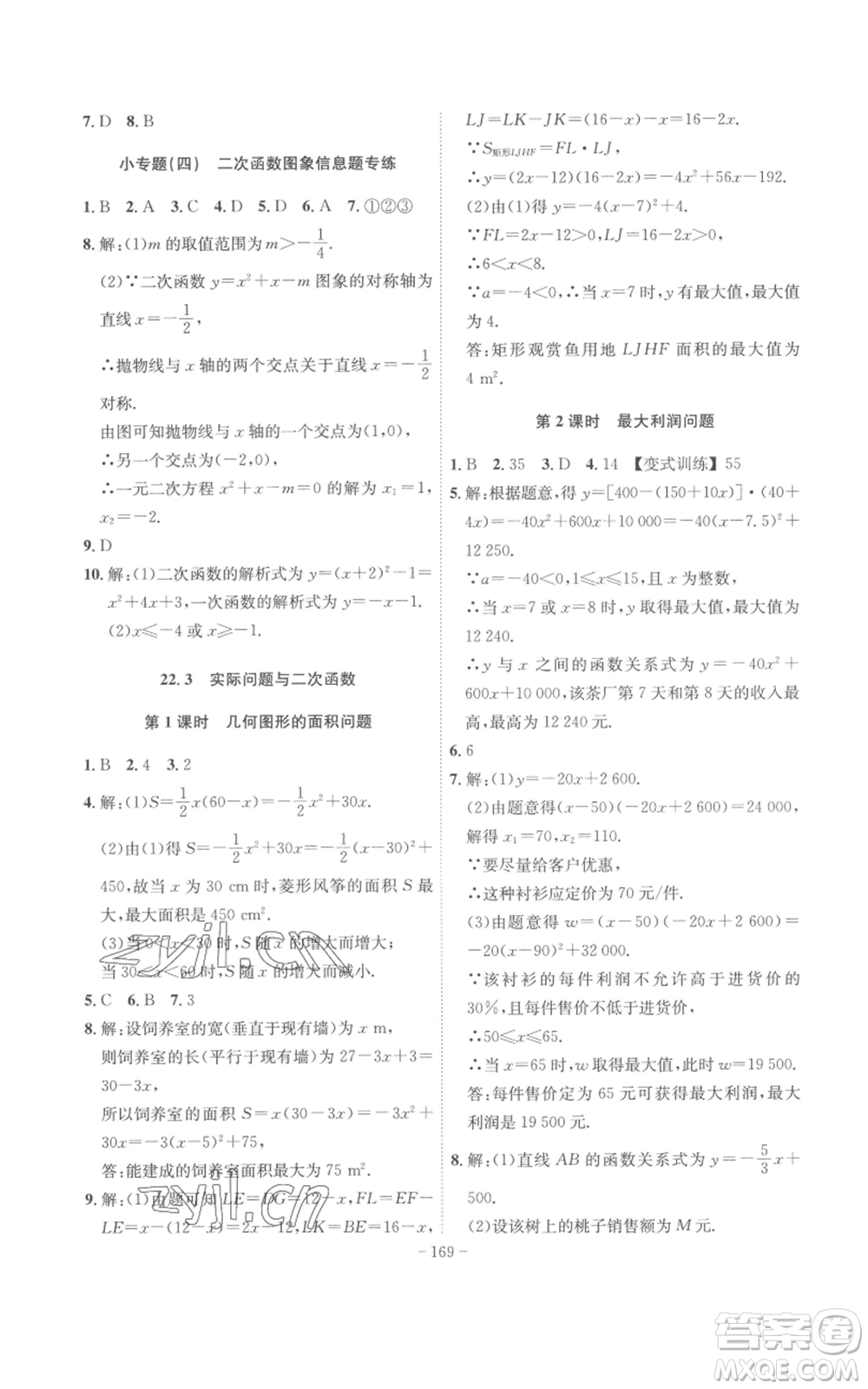 安徽師范大學(xué)出版社2022秋季課時A計劃九年級上冊數(shù)學(xué)人教版參考答案