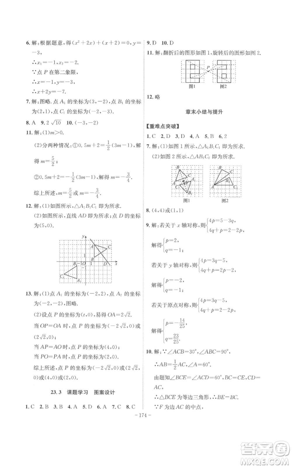 安徽師范大學(xué)出版社2022秋季課時A計劃九年級上冊數(shù)學(xué)人教版參考答案