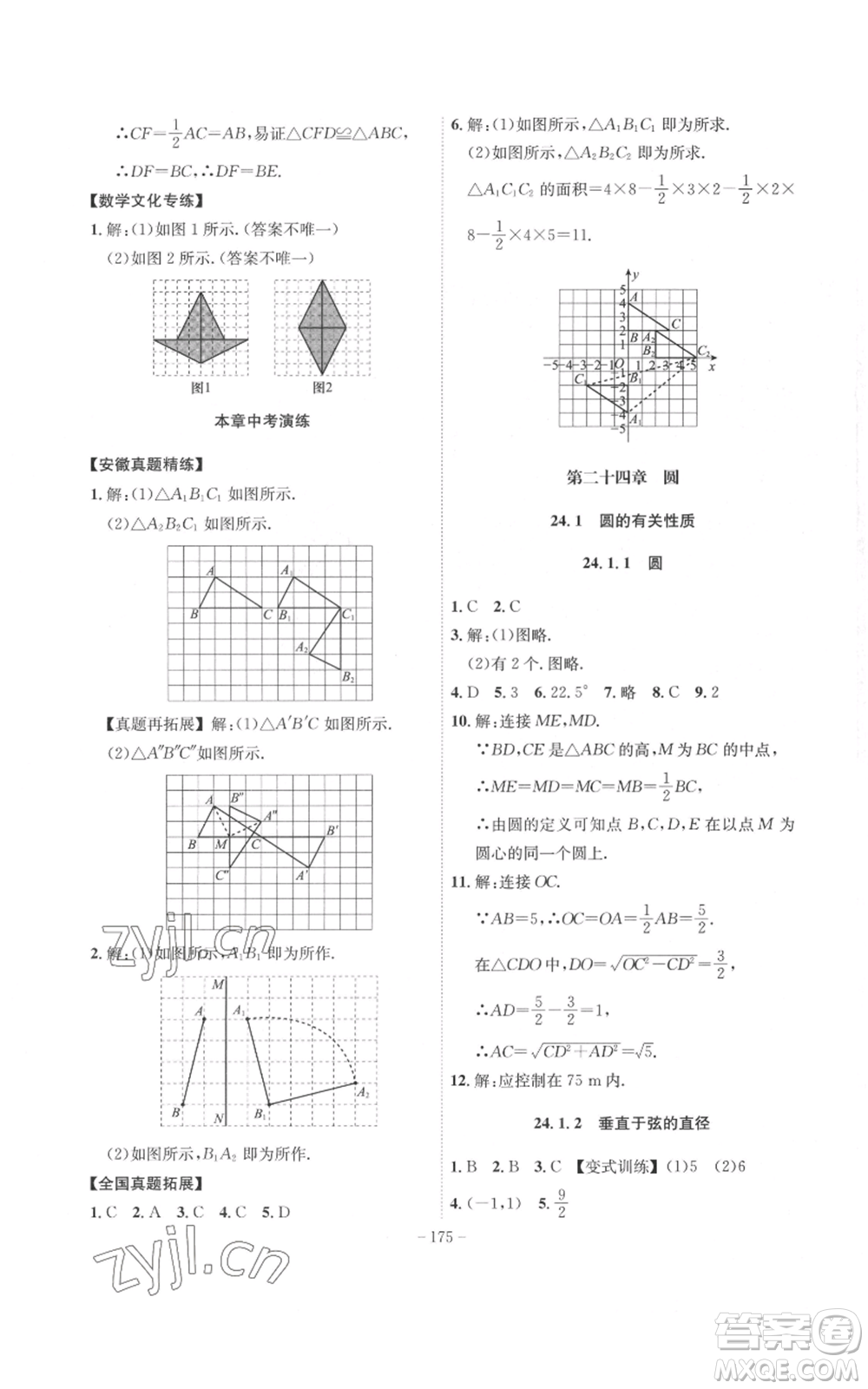 安徽師范大學(xué)出版社2022秋季課時A計劃九年級上冊數(shù)學(xué)人教版參考答案