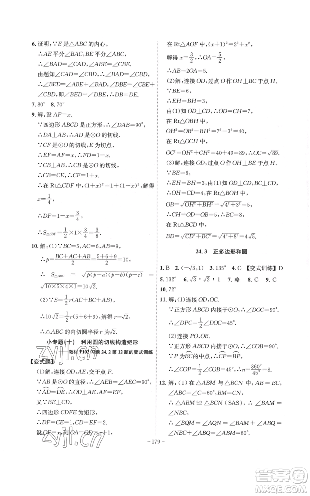 安徽師范大學(xué)出版社2022秋季課時A計劃九年級上冊數(shù)學(xué)人教版參考答案