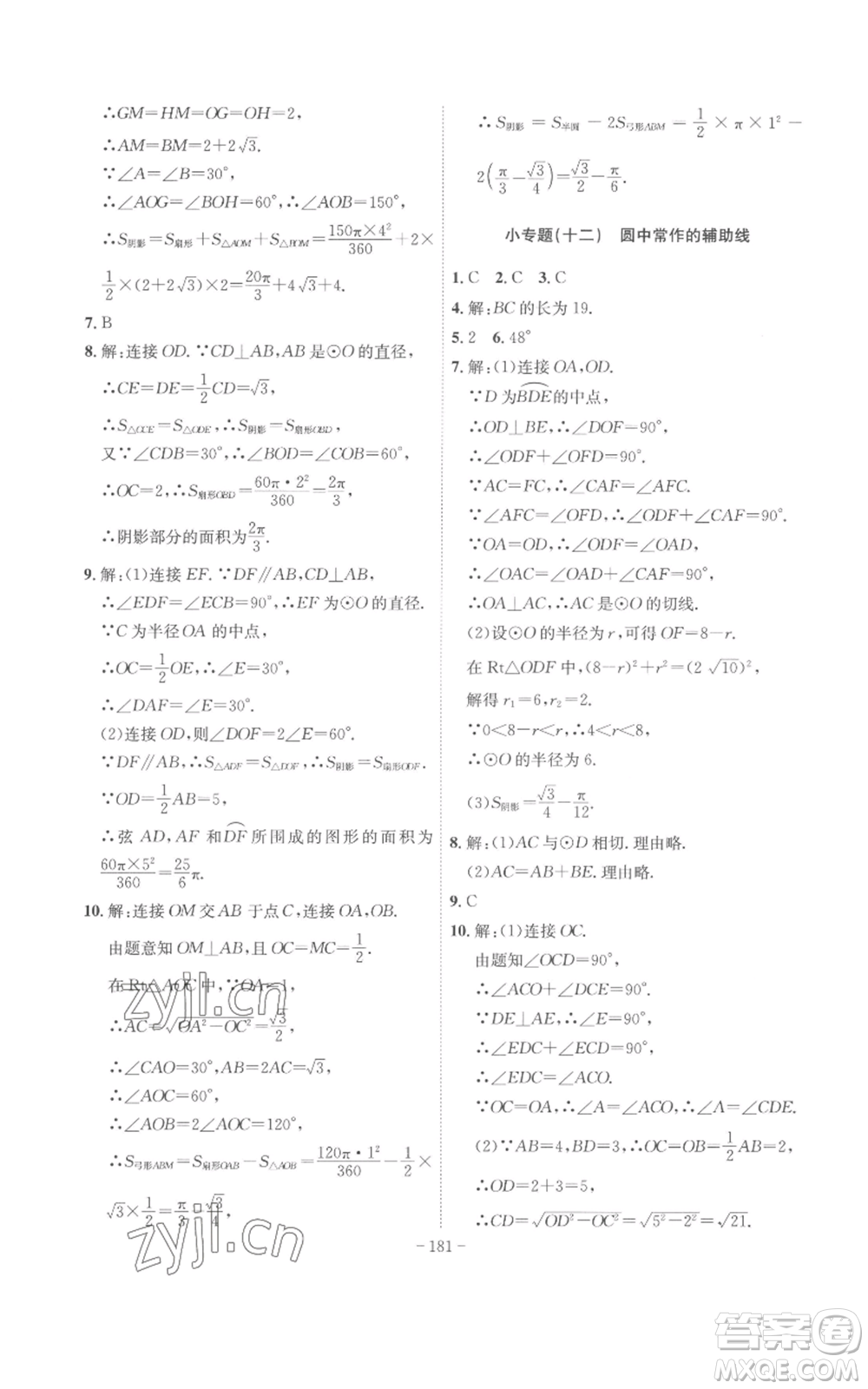 安徽師范大學(xué)出版社2022秋季課時A計劃九年級上冊數(shù)學(xué)人教版參考答案