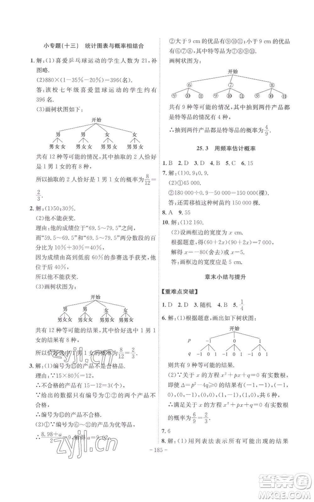 安徽師范大學(xué)出版社2022秋季課時A計劃九年級上冊數(shù)學(xué)人教版參考答案