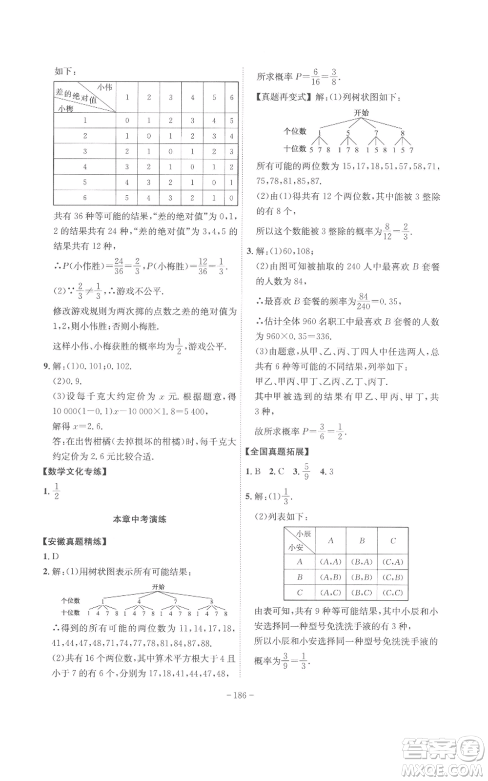 安徽師范大學(xué)出版社2022秋季課時A計劃九年級上冊數(shù)學(xué)人教版參考答案