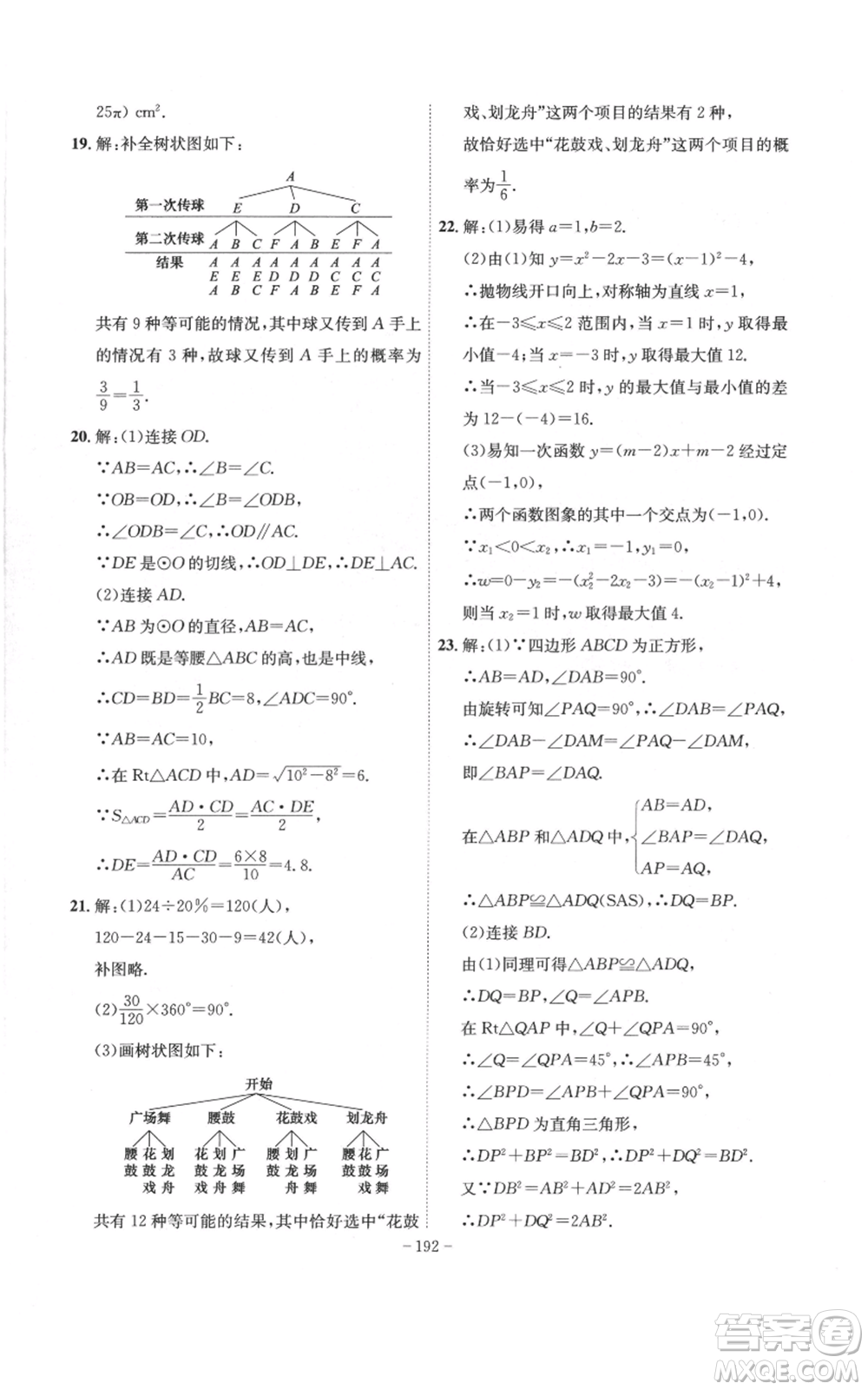 安徽師范大學(xué)出版社2022秋季課時A計劃九年級上冊數(shù)學(xué)人教版參考答案