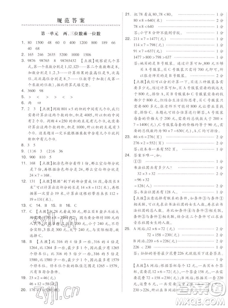 天津人民出版社2022全品小復(fù)習(xí)數(shù)學(xué)三年級上冊SJ蘇教版答案