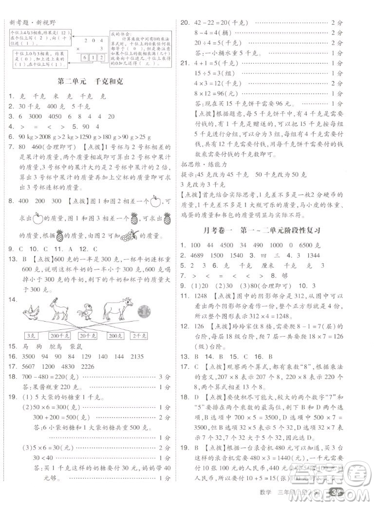 天津人民出版社2022全品小復(fù)習(xí)數(shù)學(xué)三年級上冊SJ蘇教版答案