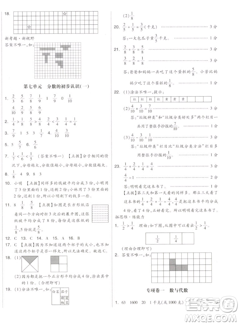 天津人民出版社2022全品小復(fù)習(xí)數(shù)學(xué)三年級上冊SJ蘇教版答案