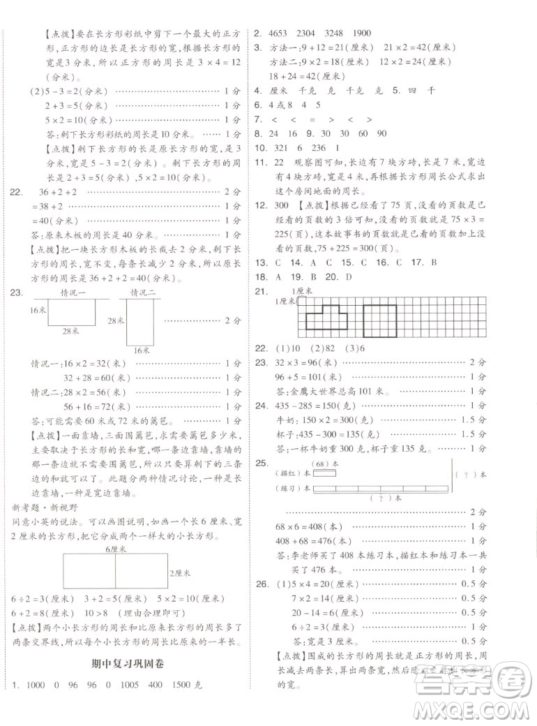 天津人民出版社2022全品小復(fù)習(xí)數(shù)學(xué)三年級上冊SJ蘇教版答案