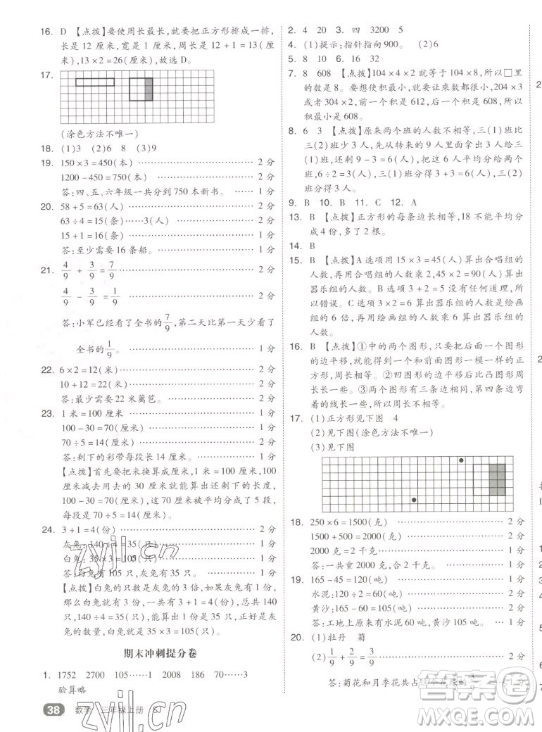 天津人民出版社2022全品小復(fù)習(xí)數(shù)學(xué)三年級上冊SJ蘇教版答案