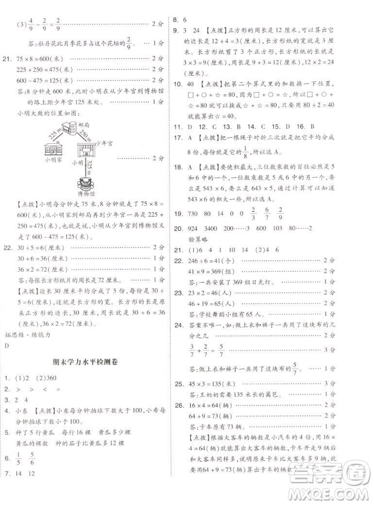 天津人民出版社2022全品小復(fù)習(xí)數(shù)學(xué)三年級上冊SJ蘇教版答案