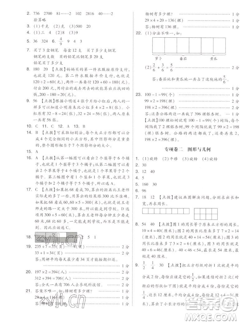 天津人民出版社2022全品小復(fù)習(xí)數(shù)學(xué)三年級上冊SJ蘇教版答案