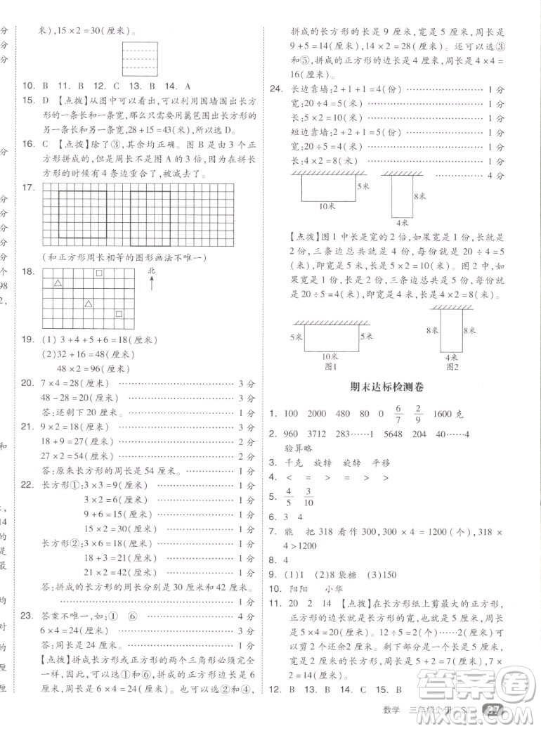 天津人民出版社2022全品小復(fù)習(xí)數(shù)學(xué)三年級上冊SJ蘇教版答案