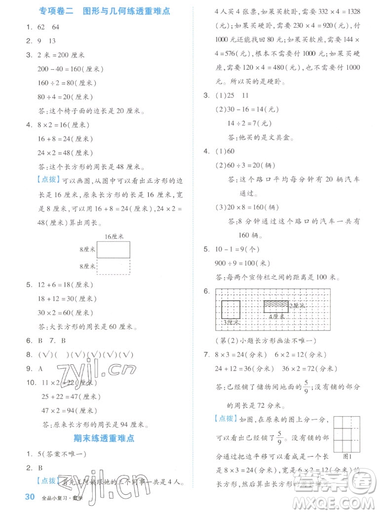 天津人民出版社2022全品小復(fù)習(xí)數(shù)學(xué)三年級上冊SJ蘇教版答案