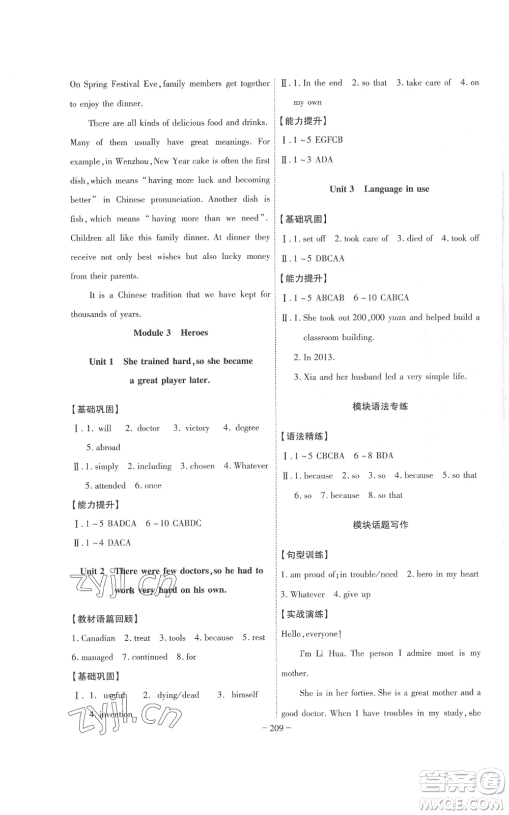 安徽師范大學(xué)出版社2022秋季課時(shí)A計(jì)劃九年級上冊英語外研版參考答案