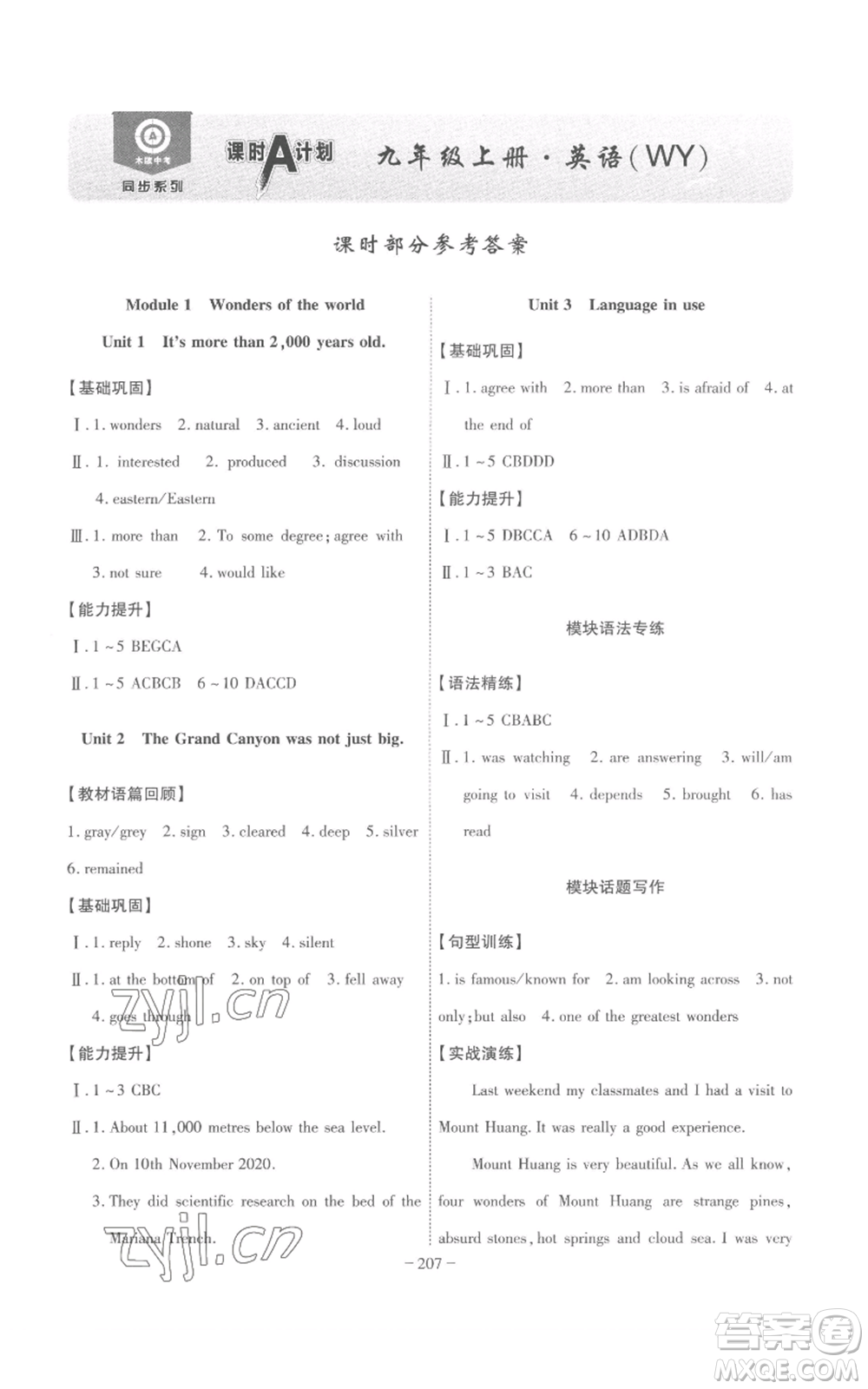 安徽師范大學(xué)出版社2022秋季課時(shí)A計(jì)劃九年級上冊英語外研版參考答案