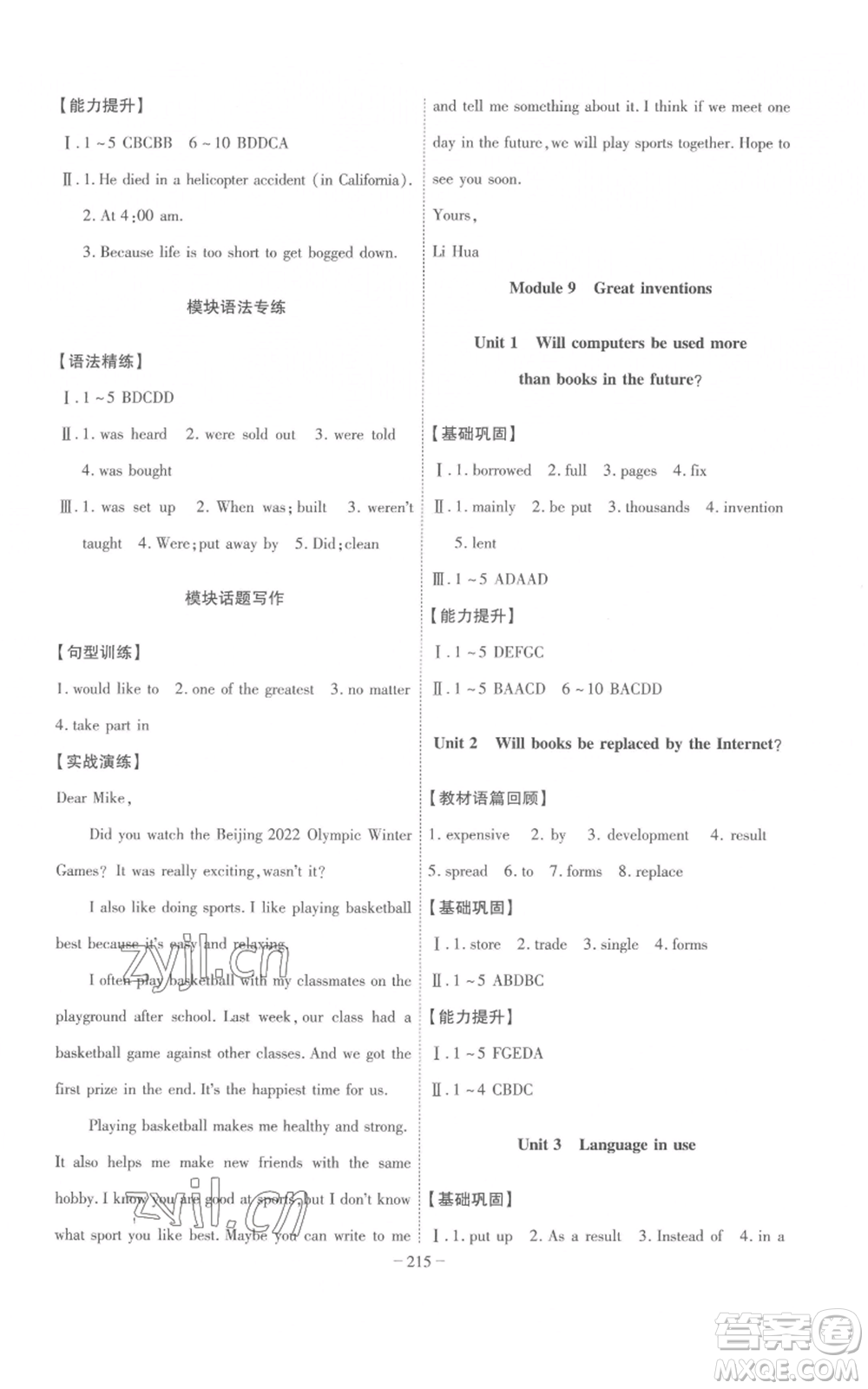 安徽師范大學(xué)出版社2022秋季課時(shí)A計(jì)劃九年級上冊英語外研版參考答案