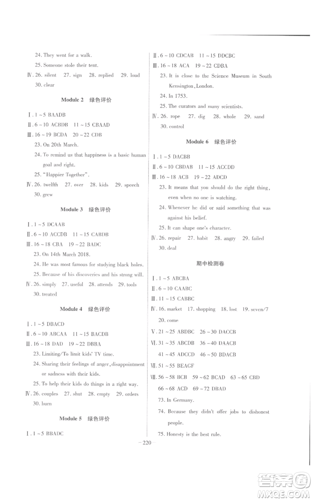 安徽師范大學(xué)出版社2022秋季課時(shí)A計(jì)劃九年級上冊英語外研版參考答案