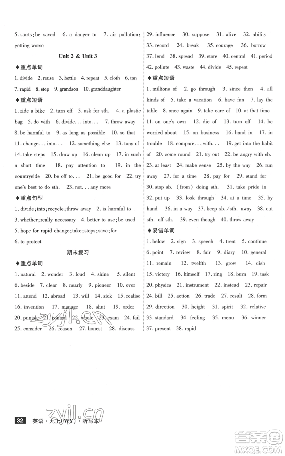 安徽師范大學(xué)出版社2022秋季課時(shí)A計(jì)劃九年級上冊英語外研版參考答案