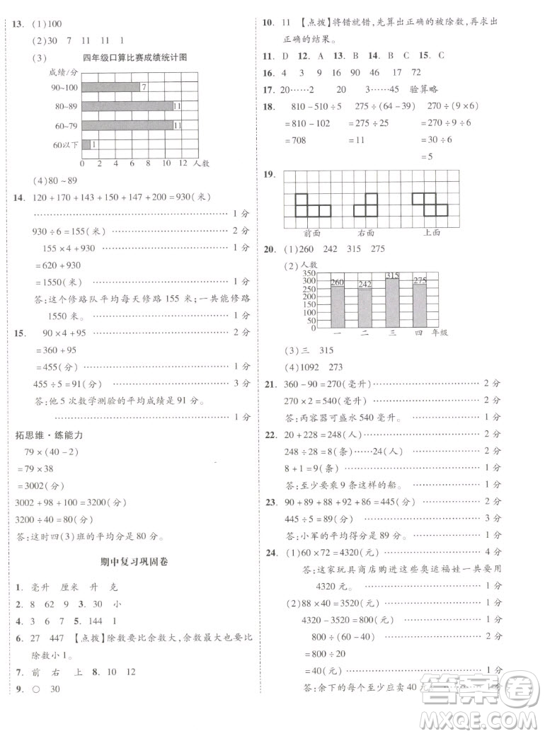 天津人民出版社2022全品小復(fù)習(xí)數(shù)學(xué)四年級上冊SJ蘇教版答案