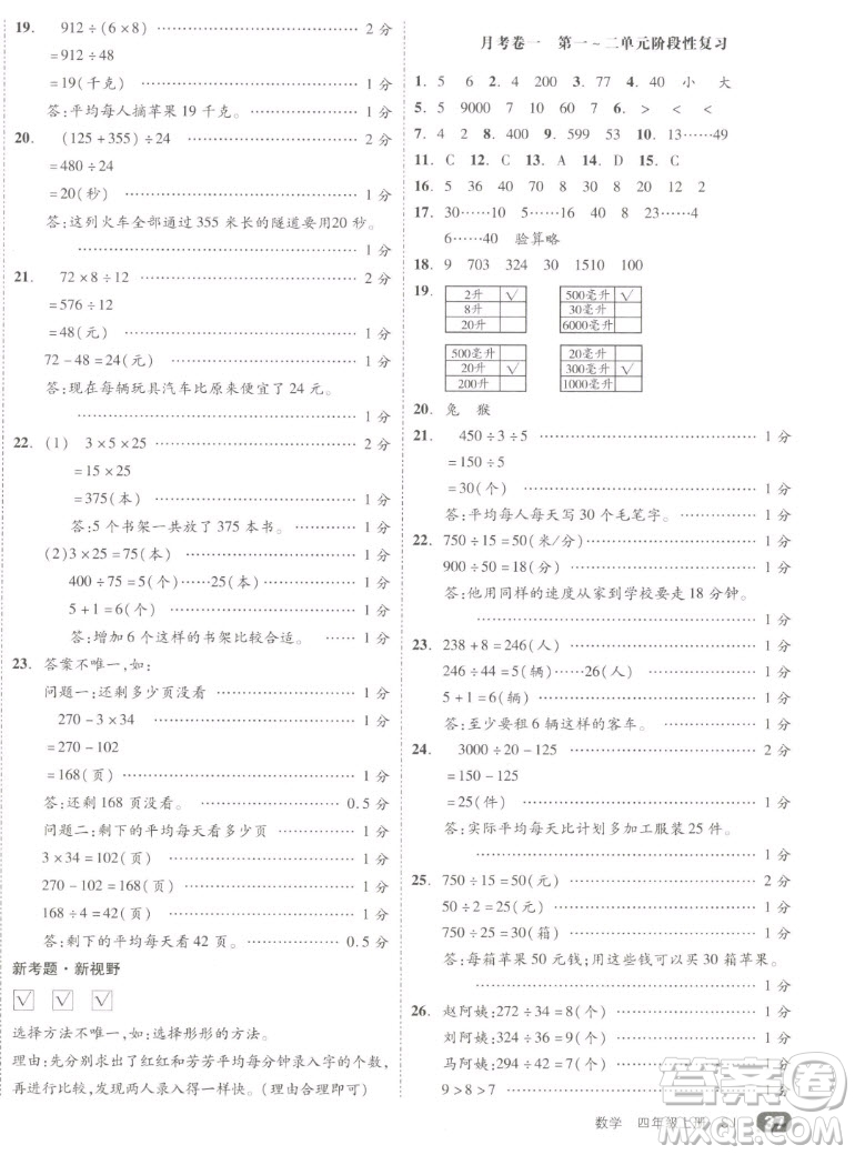 天津人民出版社2022全品小復(fù)習(xí)數(shù)學(xué)四年級上冊SJ蘇教版答案