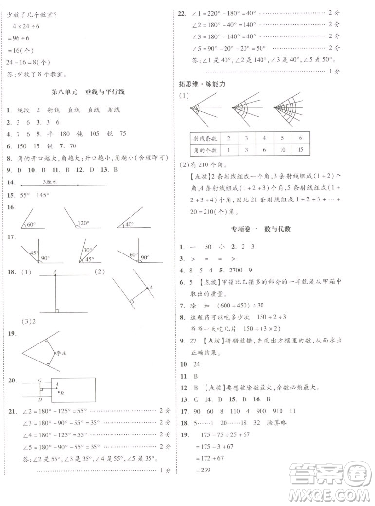 天津人民出版社2022全品小復(fù)習(xí)數(shù)學(xué)四年級上冊SJ蘇教版答案