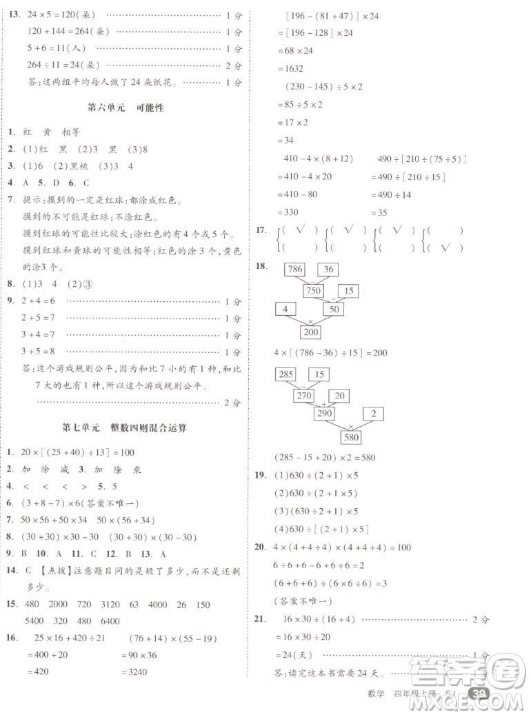 天津人民出版社2022全品小復(fù)習(xí)數(shù)學(xué)四年級上冊SJ蘇教版答案