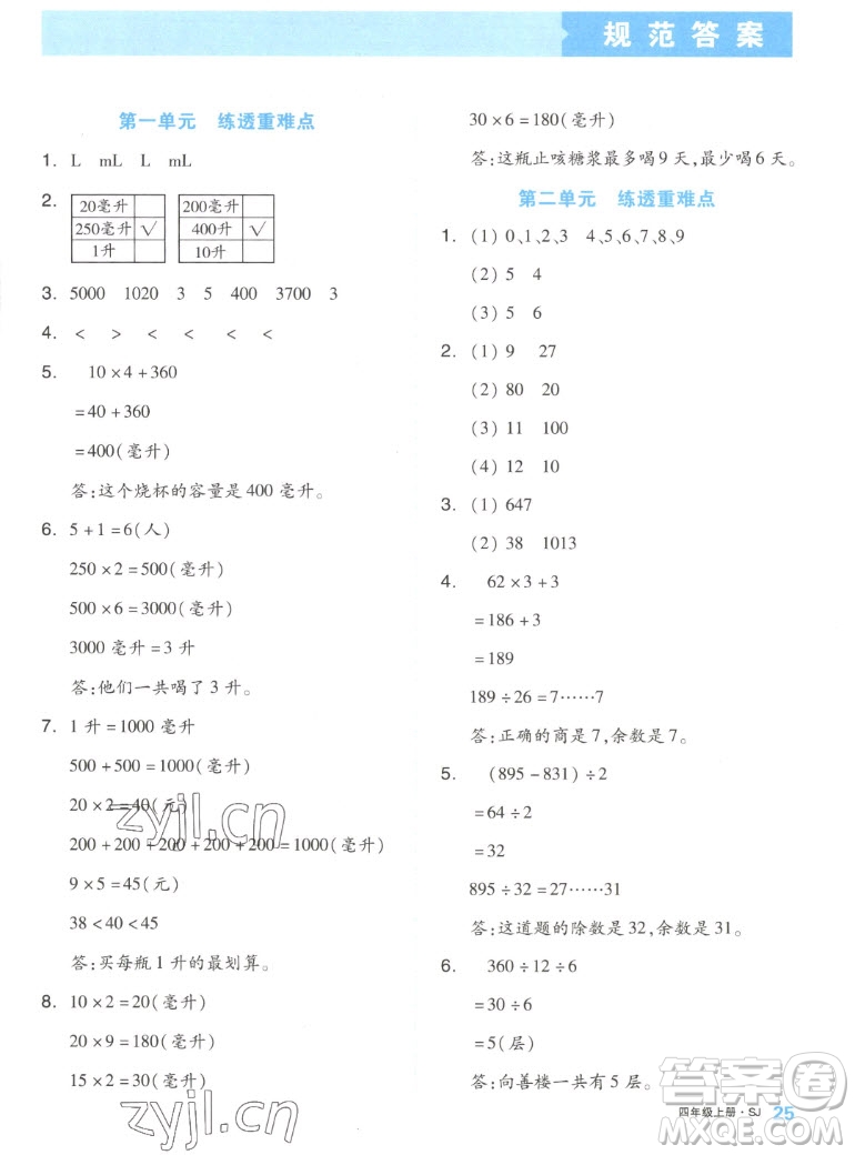 天津人民出版社2022全品小復(fù)習(xí)數(shù)學(xué)四年級上冊SJ蘇教版答案