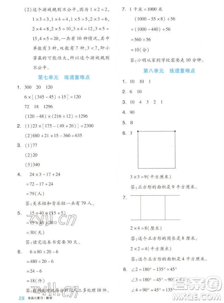 天津人民出版社2022全品小復(fù)習(xí)數(shù)學(xué)四年級上冊SJ蘇教版答案